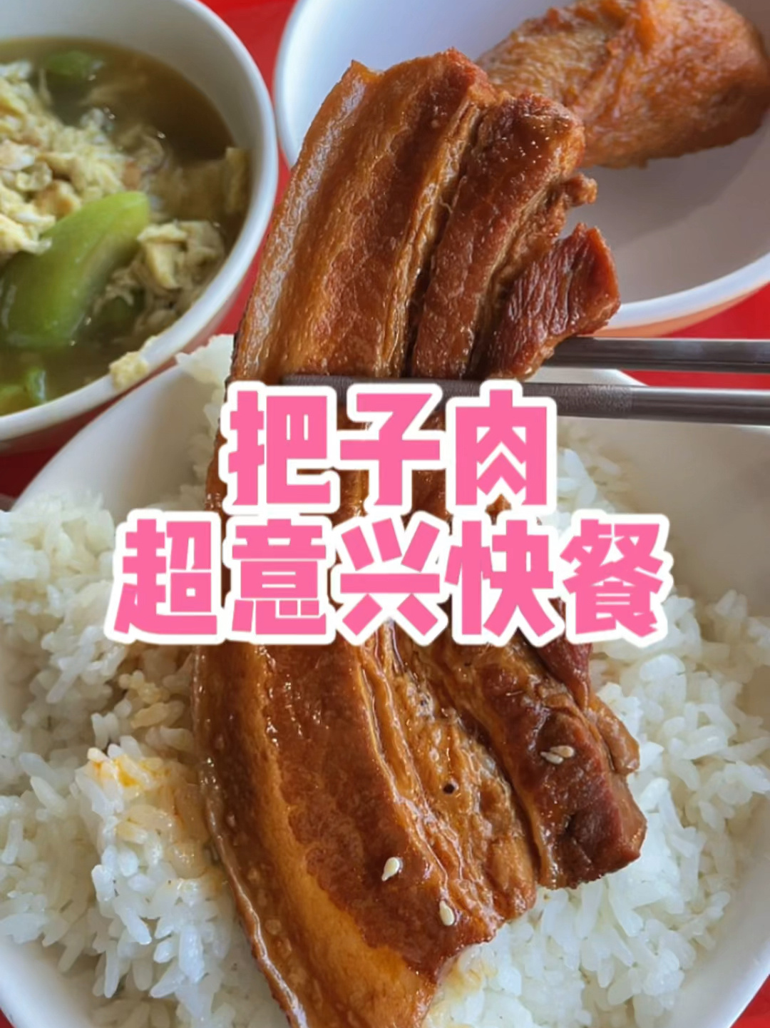 传说中的超意兴快餐!济南满大街都是这个店