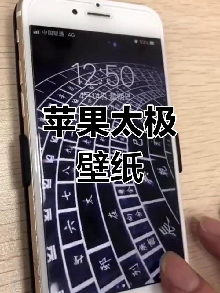 太极八卦盘壁纸,苹果专用
