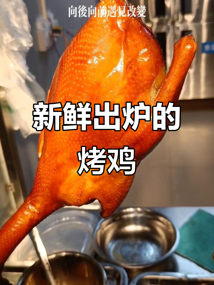 烤鸡现场实拍,欢欢正姨帽惊艳登场