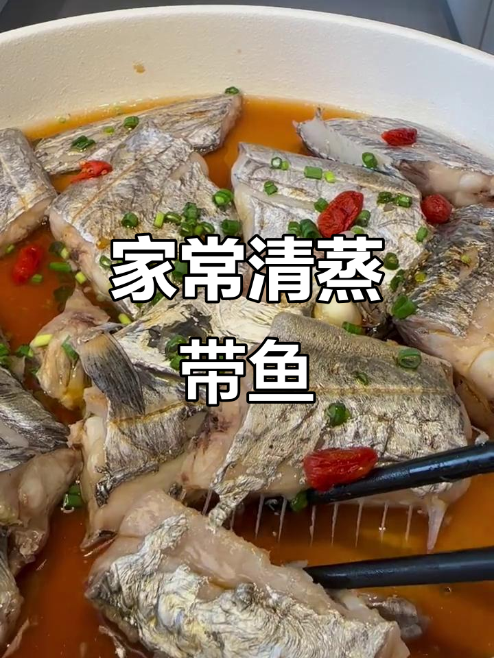 蒸带鱼最简单做法,鲜美又实惠