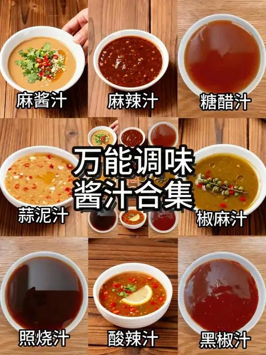 家常菜必备万能酱汁厨房小白一学就会 家常菜必备万能酱汁!厨房小白一学就会!  黑酱汁   