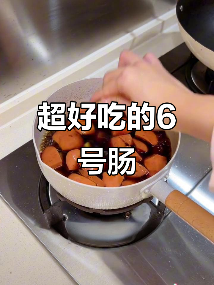6号肠酸香十足,薄脆外皮让人欲罢不能!