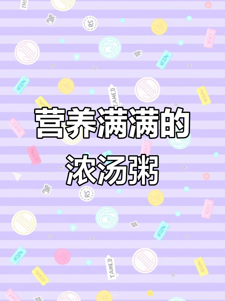 宝宝饭量小？这款玉米排骨粥，营养满满，喝到停不下来！