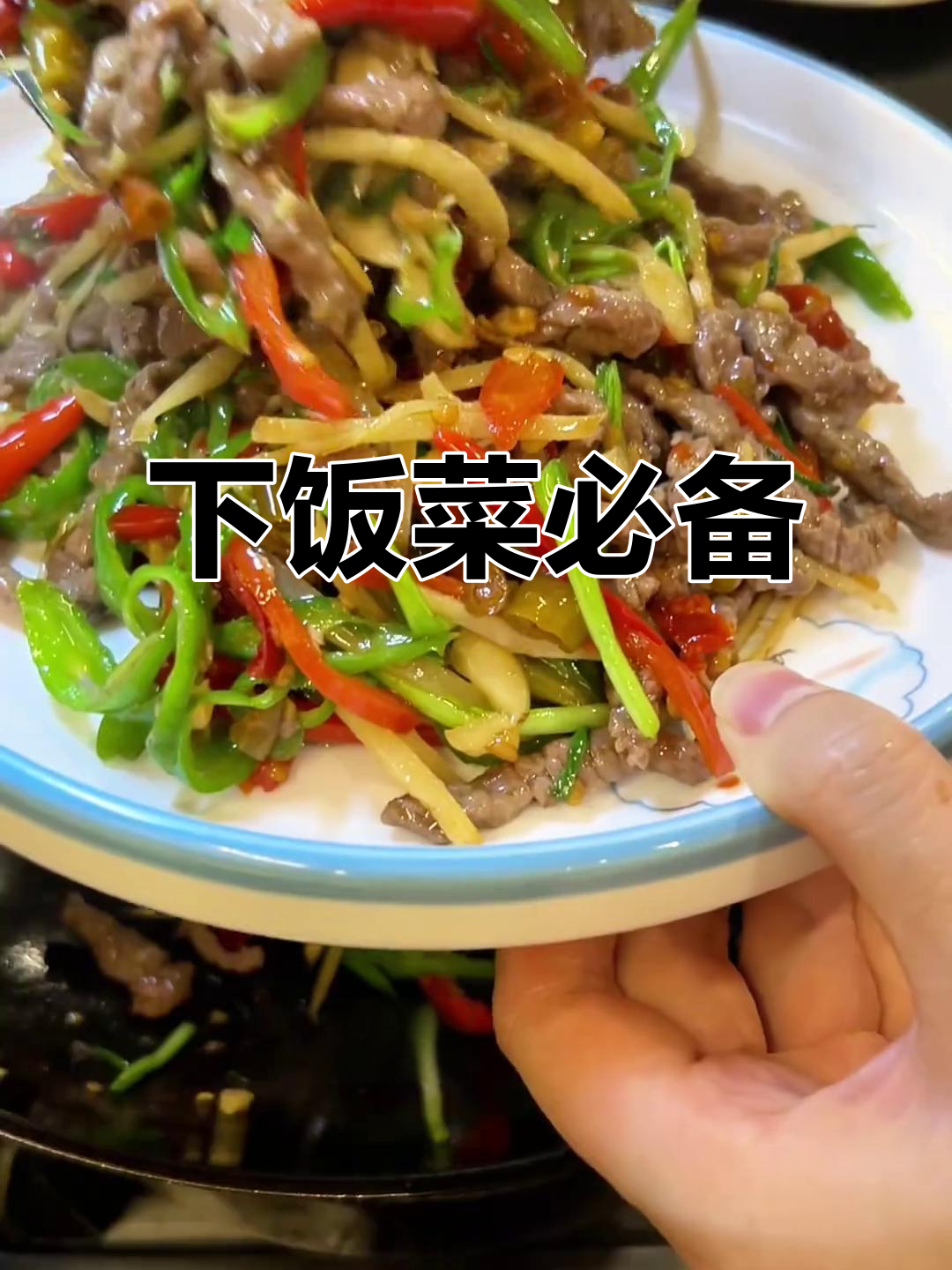 每次买牛肉,必做泡椒炒丝,酸辣开胃,下饭绝配!