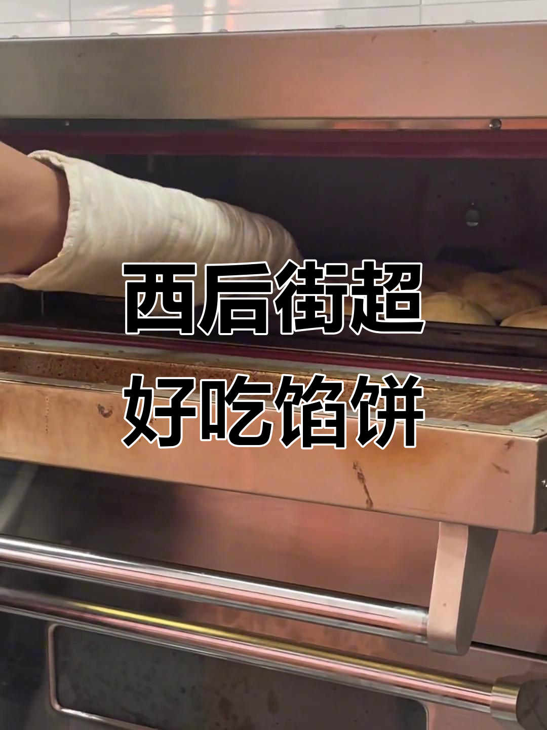 宜兴西后街这家馅饼,照烧鸡腿口味太赞了!吃一个就饱