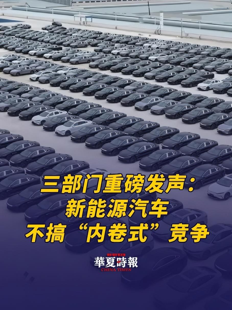 6月20日消息,工业和信息化部等三部门日前召开会议研究部署本年度新能源汽车安全管理工作,提