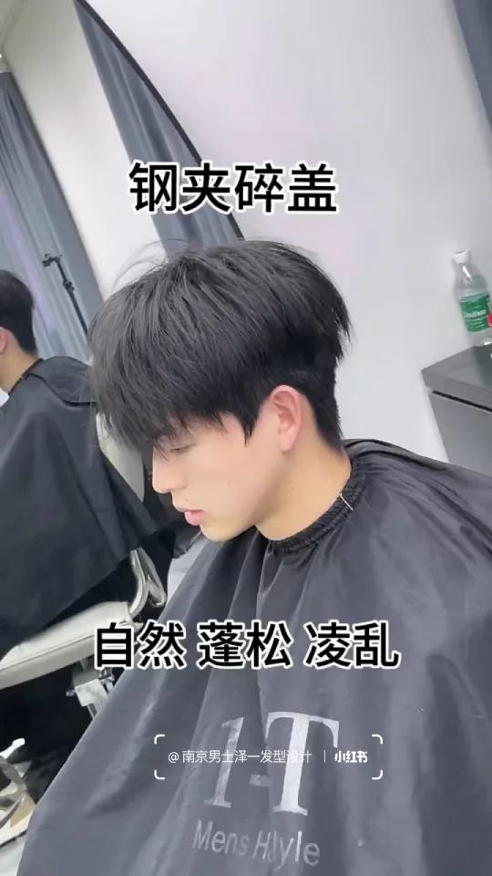 男生钢夹塑形碎盖发型 鹅蛋脸 瓜子脸 圆