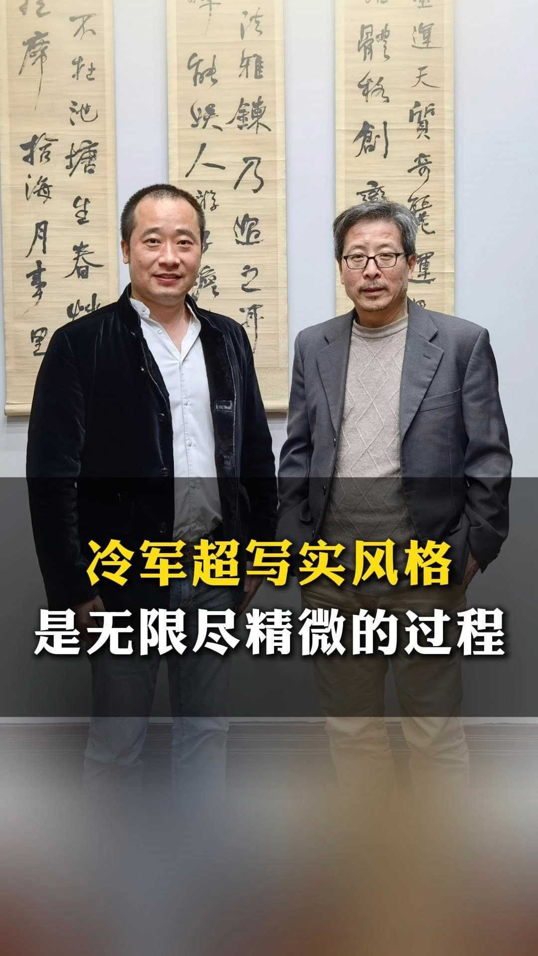 冷军超写实风格的形成，是无限尽精微的过程