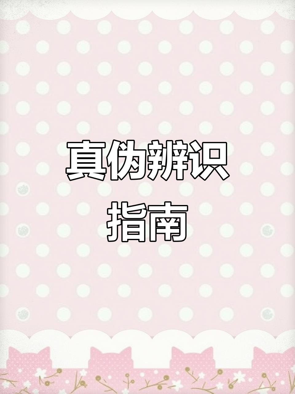 大公鸡肥皂去污力强,真假辨别小技巧