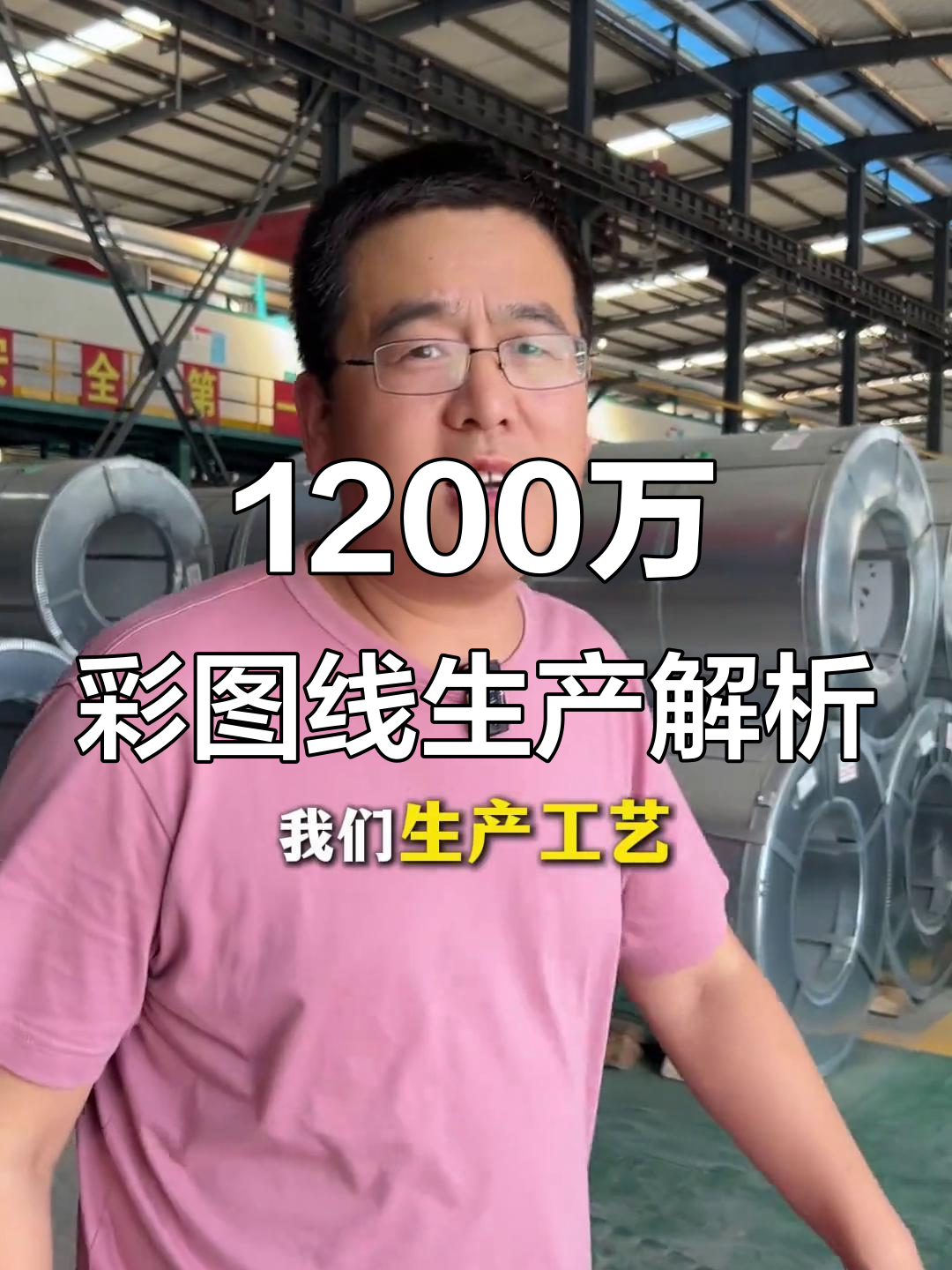 1200万投资彩涂卷生产线全流程揭秘,打造高品质工程材料