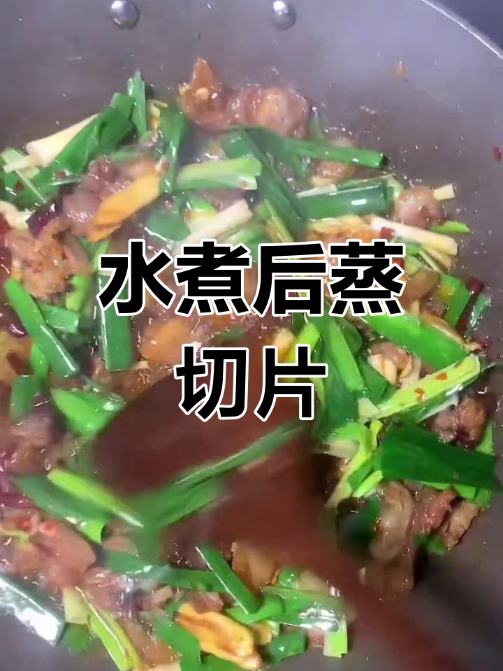 回锅羊肉,家常美味做法