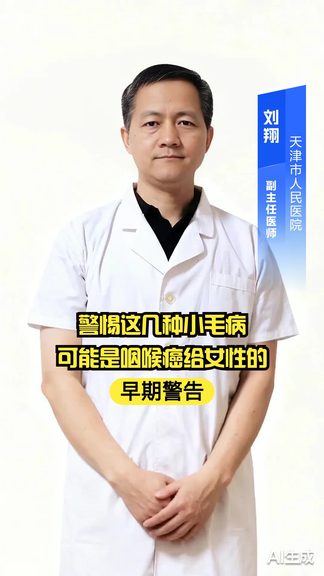 警惕！这几种“小毛病”可能是咽喉癌给女性的早期警告