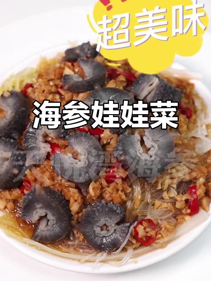 海参蒜蓉娃娃菜,简单又营养,美味健康轻松享