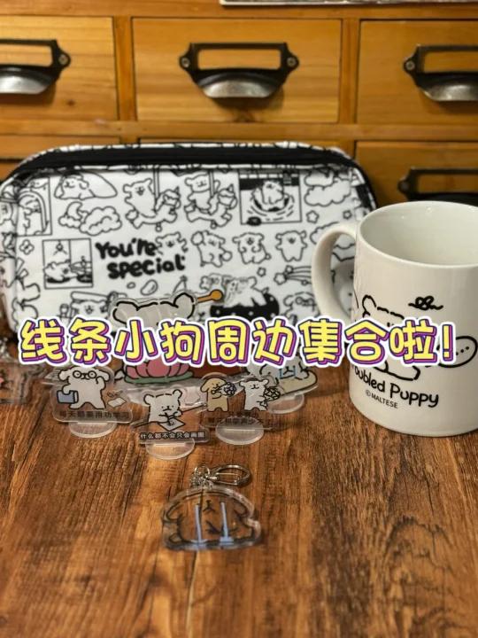 我终于集齐了线条小狗周边啦!