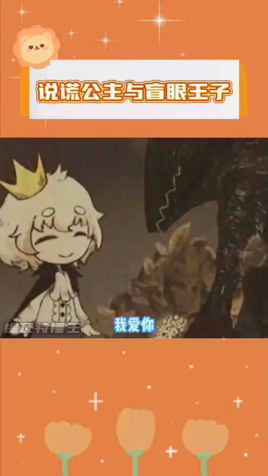 和王子在一起的不一定非得是公主,也可以是保护王子的狼 