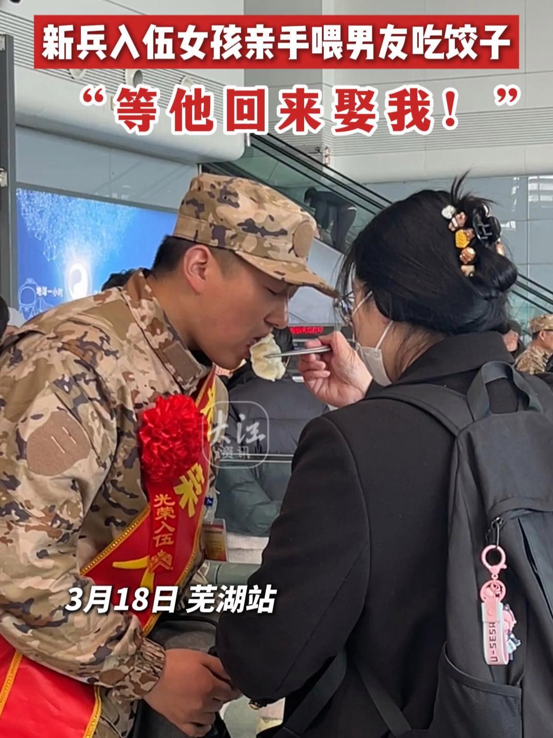 3月18日,在芜湖站,男友入伍,女友为其准备了热腾腾的饺子:“我等他两年后回来娶我!” 参