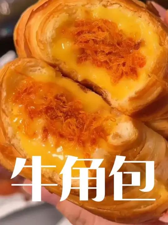 最近的自律早餐都被这个夹心的碱水牛角包给承包了,真的太香太好吃啦,一口下去多重口感大人小孩