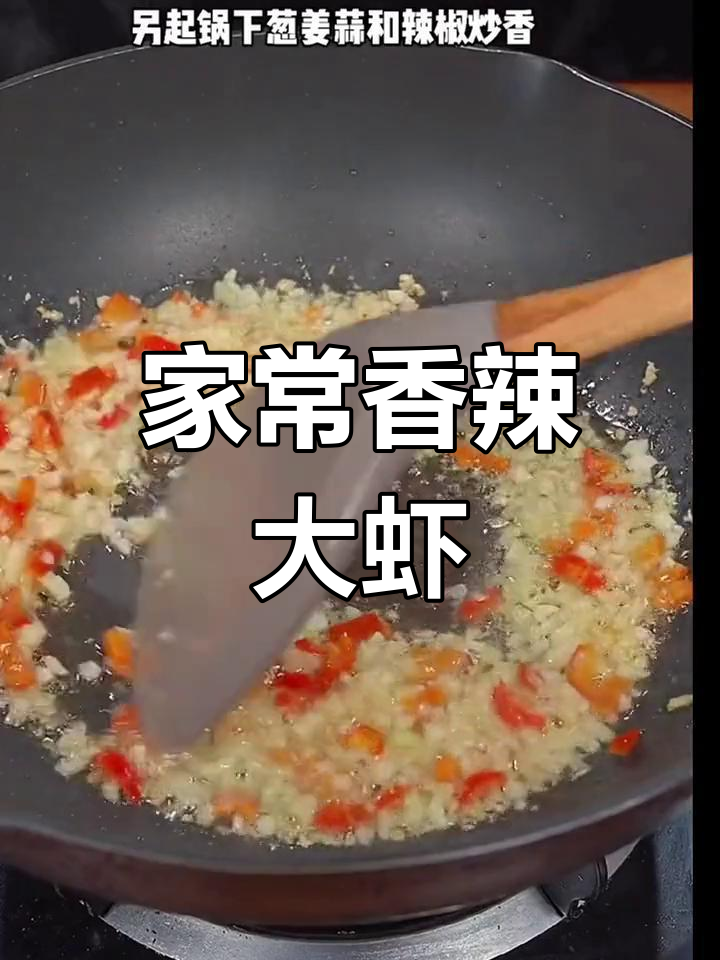 香辣大明虾,做法简单又美味,轻松学会!
