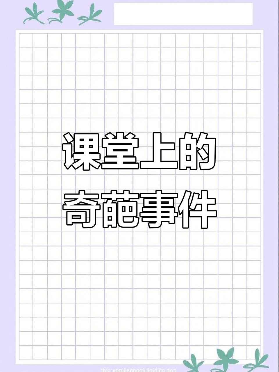 上课吃辣条玩手机,结果被闺蜜抢手机还咬她手!