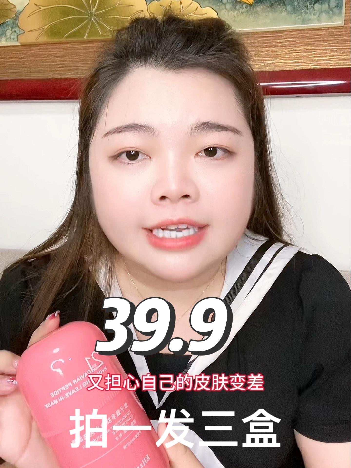 鱼子酱多肽免洗面膜 自用好物分享 免洗面膜 面膜 面膜推荐