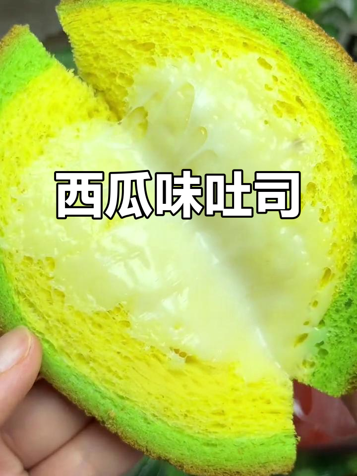 西瓜吐司,清新甜美,早餐新选择!