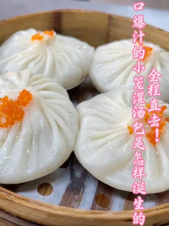 一口爆汁的秘密!小笼灌汤包从制作到上桌全过程 快来围观超诱人的小笼灌汤包诞生过程啦!从师傅