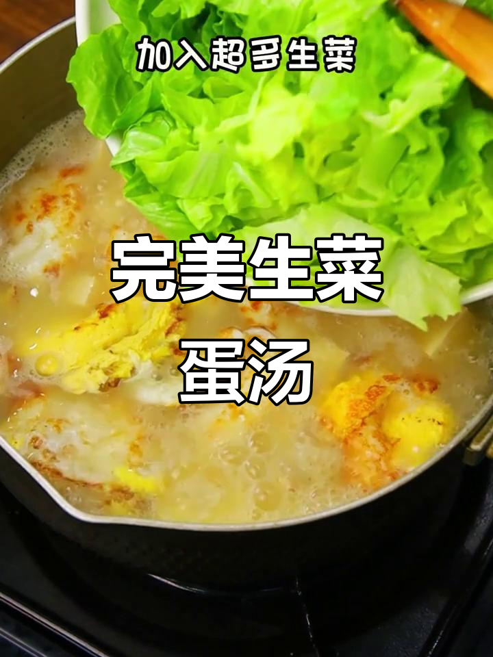 生菜鸡蛋汤,喝上一口就爱上!