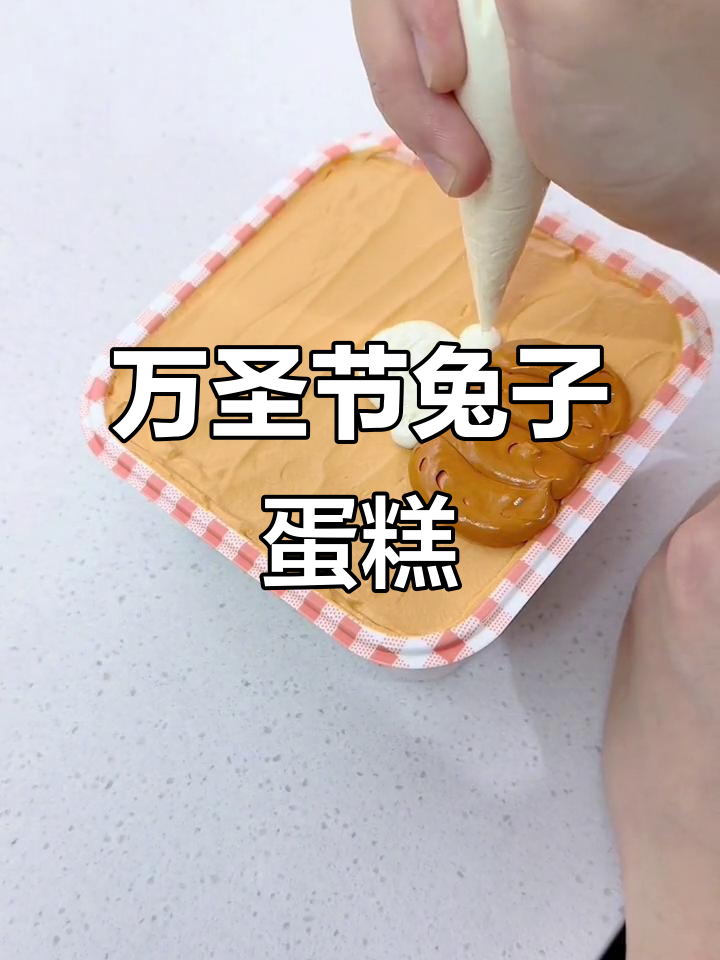 捣蛋鬼兔兔万圣节蛋糕,萌趣手绘风格