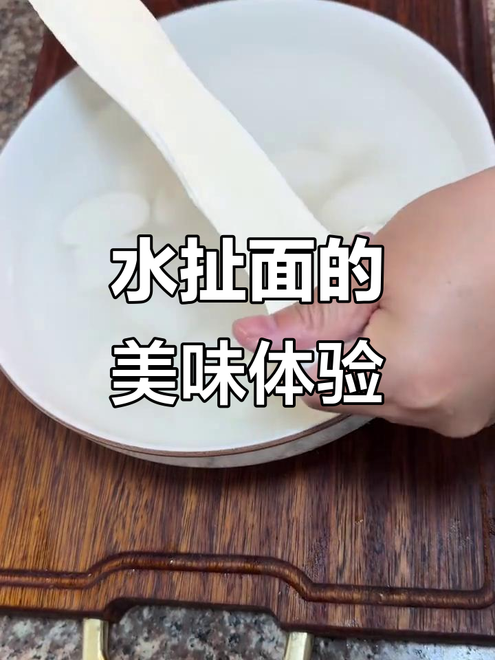 扯面大作战，水煮面条的独特魅力