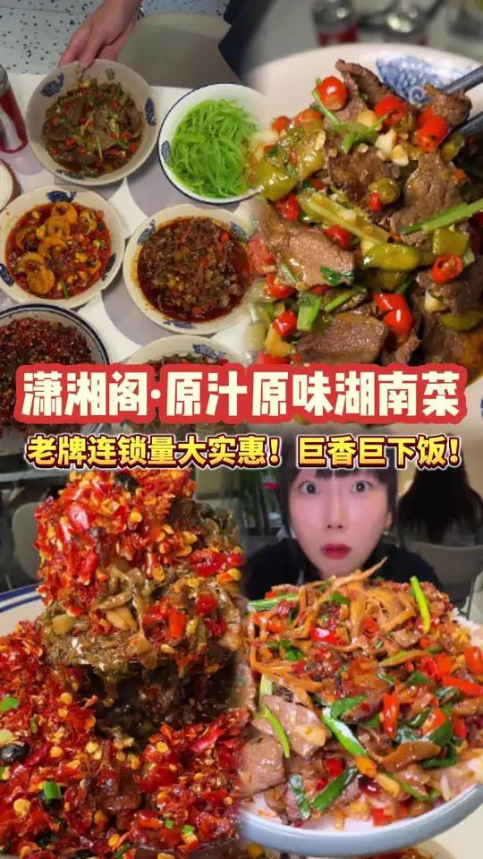 这一口原汁原味的湖南菜太可了！