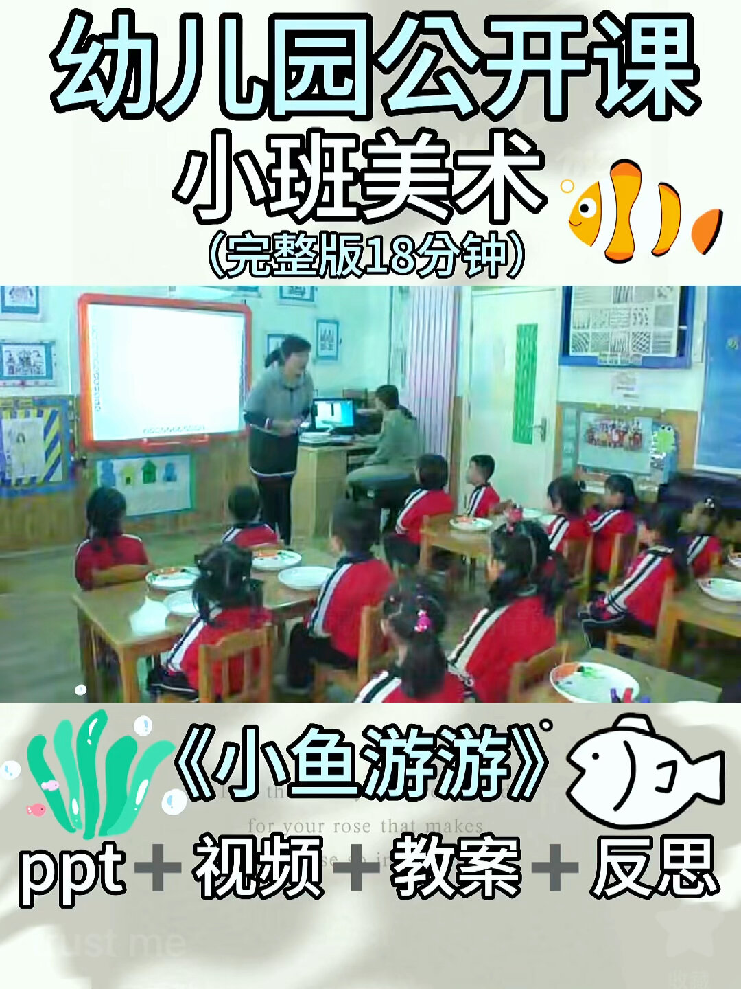 幼儿园公开课|小班美术《小鱼游游》