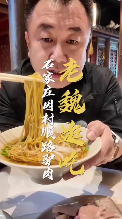 石家庄非遗元氏驴肉：大块肉配烧饼饸烙，舒坦午饭！