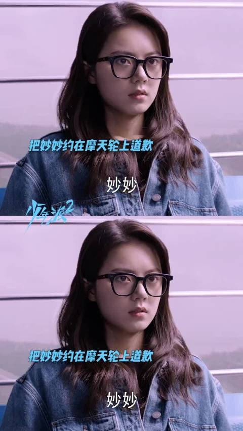 “你明明恐高,却还是要要选择摩天轮,当年和她开始的地方”我真的会哭死,从过去到现在,林妙妙
