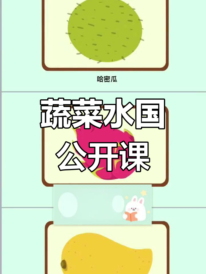大班健康课:蔬菜与水果营养教育PPT全解析