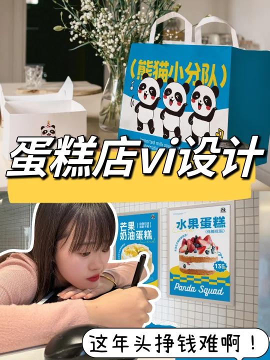 蛋糕店也要做vi设计哟