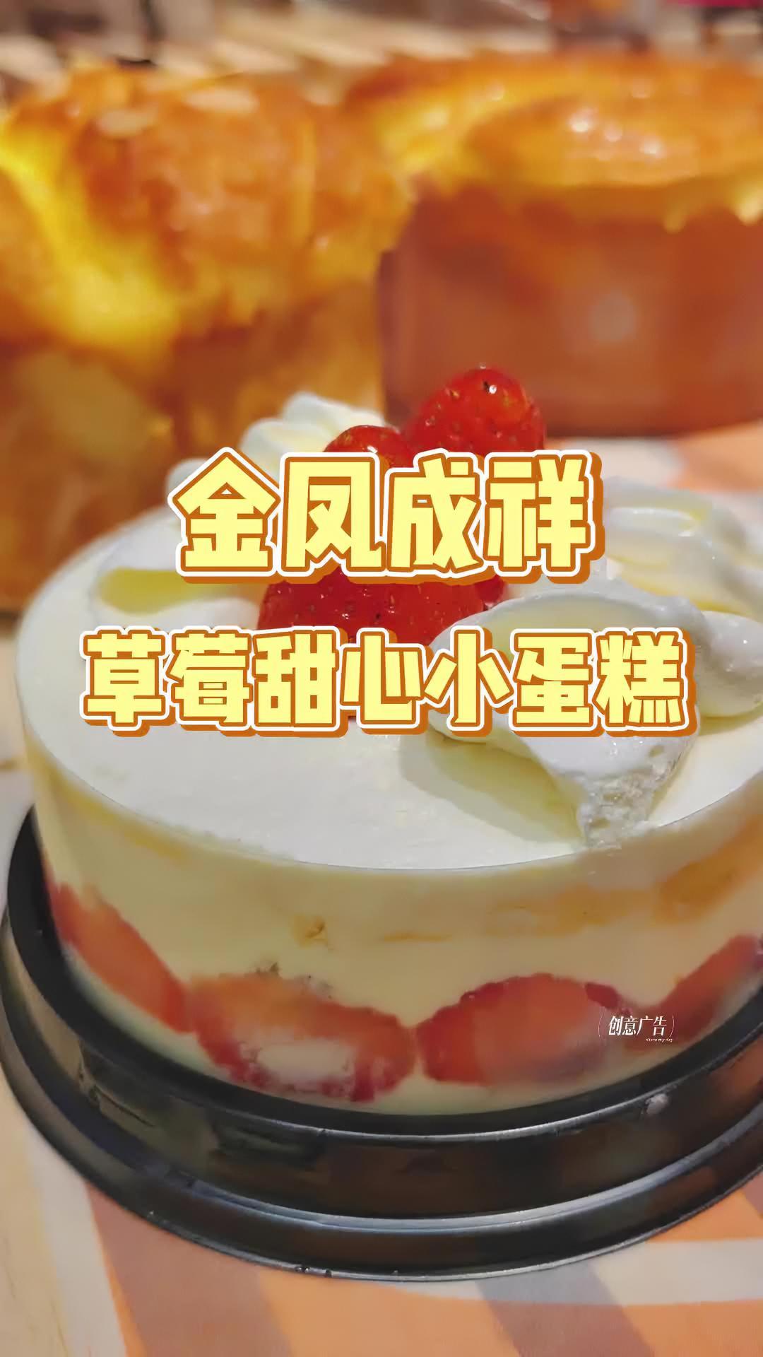 金凤成祥 团购来了,还等什么赶紧拍起来吧,直播间优惠更多哈,点击头像快进。蛋糕 北京美食探