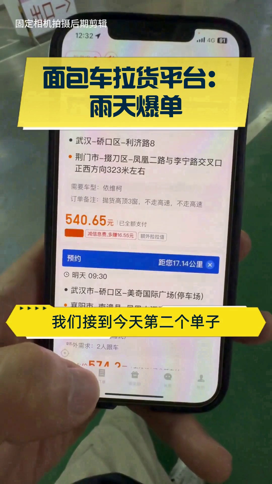 面包车拉货平台:雨天爆单