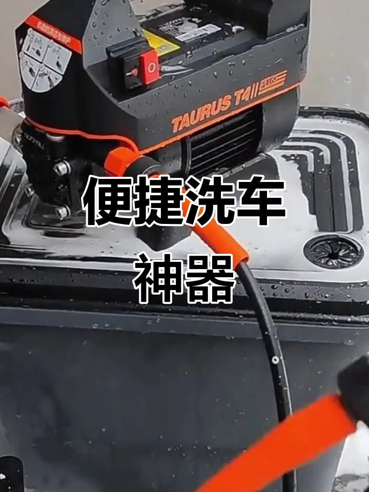 亿力洗车机,便携耐用,感应无刷设计