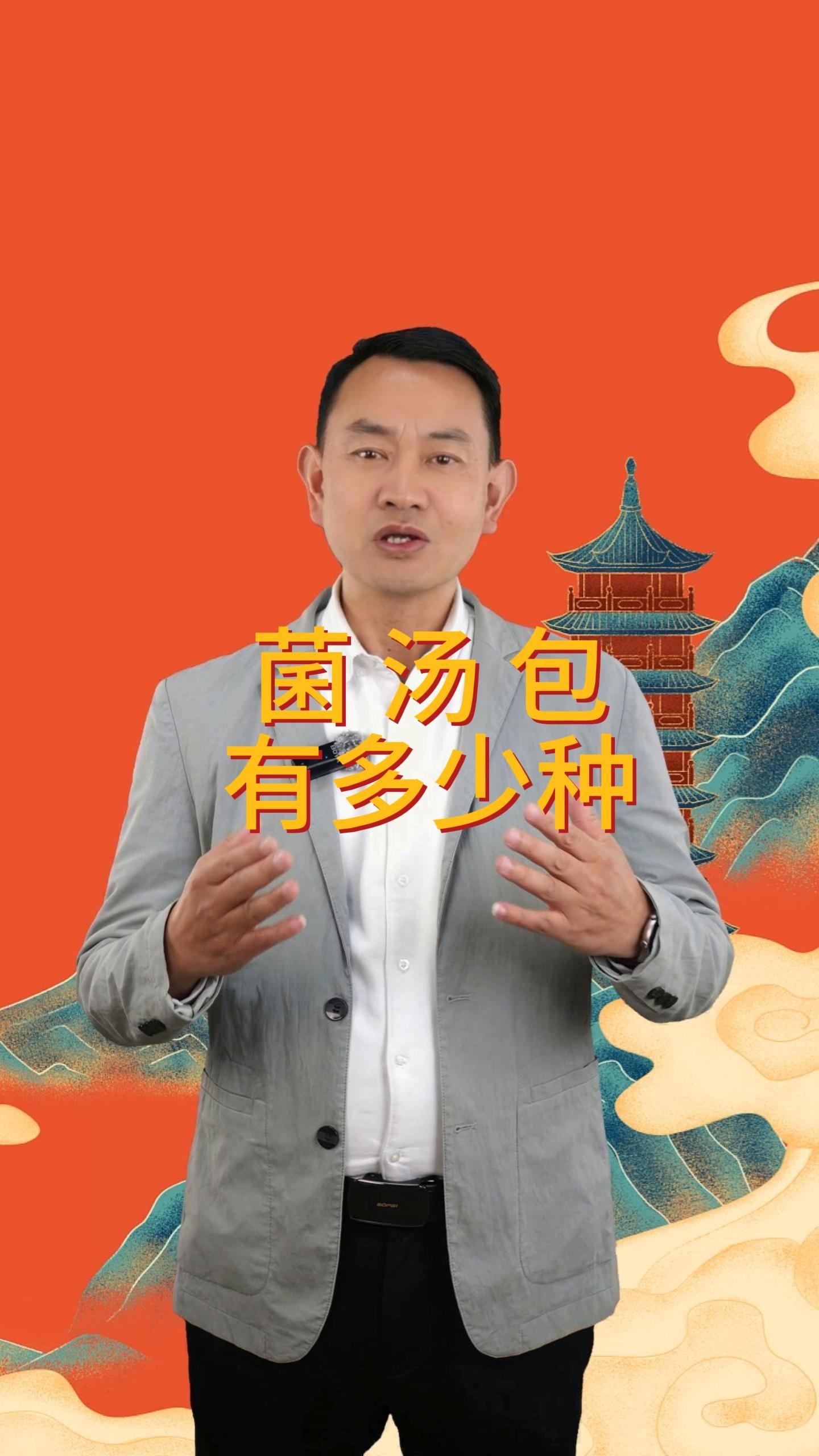菌汤包有多少种类
