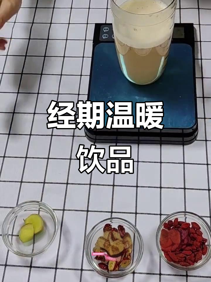 女友经期不适，姜汁黑糖奶茶暖心又解渴