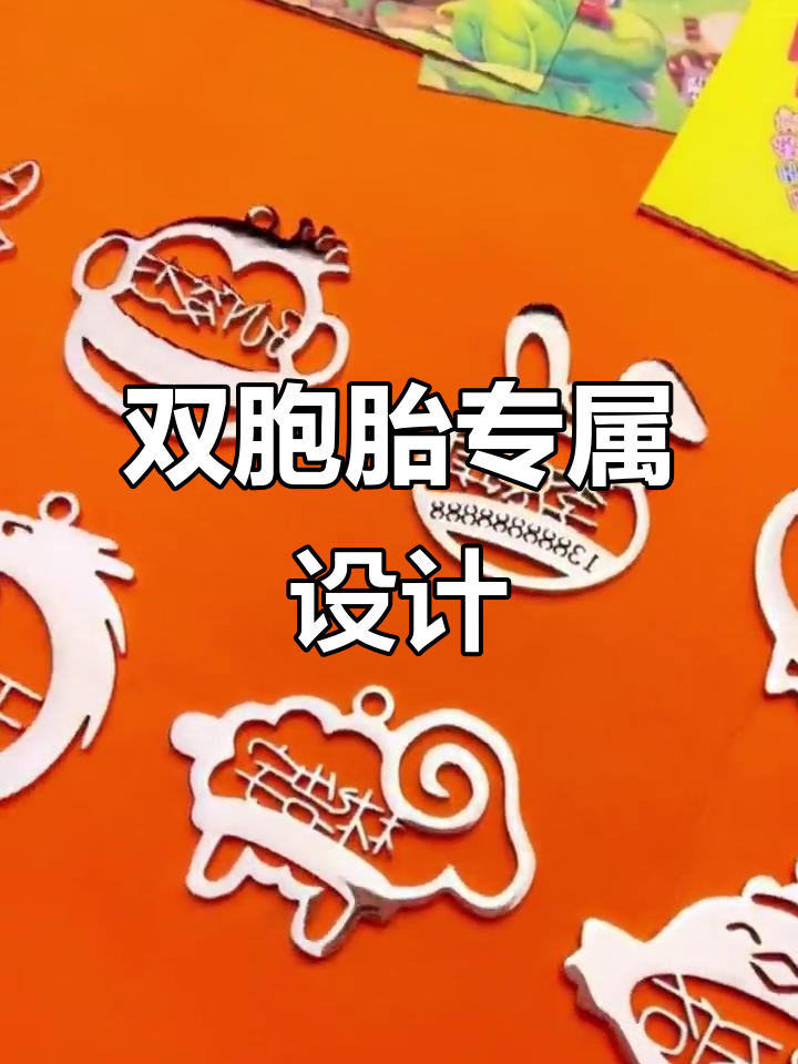 定制双胞胎生肖名字,独特创意让他们与众不同