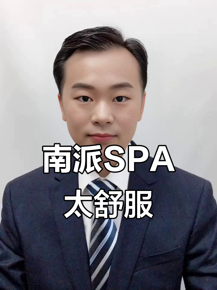 体验南派SPA，尔立让你放松到极致