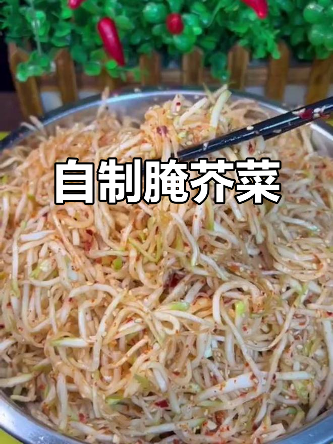 东北秋日小咸菜,芥菜疙瘩腌制秘籍