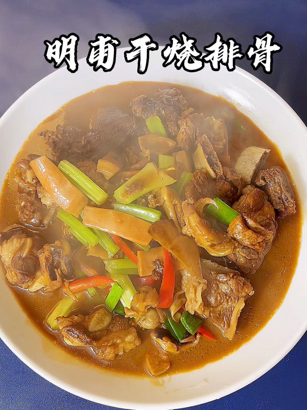年夜饭做这样一道墨鱼干炒排骨,漂亮