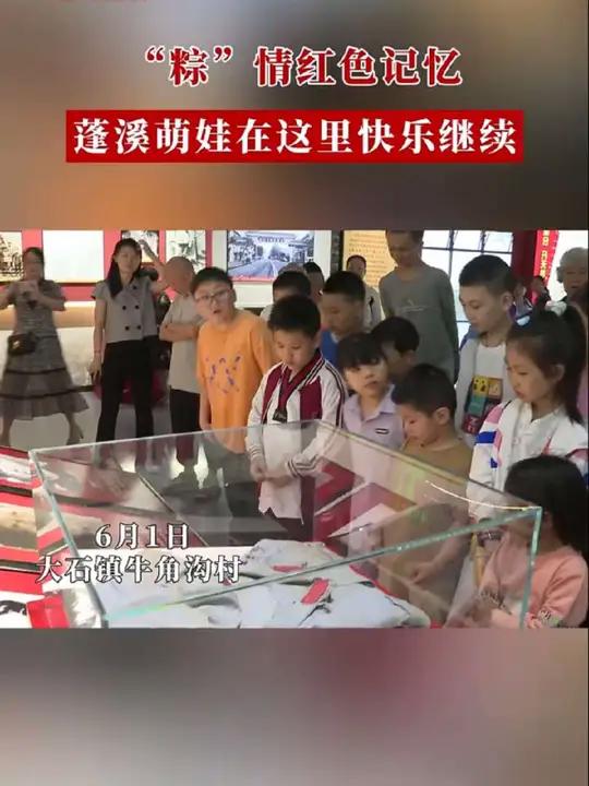 引客入遂丨相约蓬溪 “粽”情红色记忆 蓬溪萌娃在这里快乐继续 粽子端午节六一儿童节(来源: