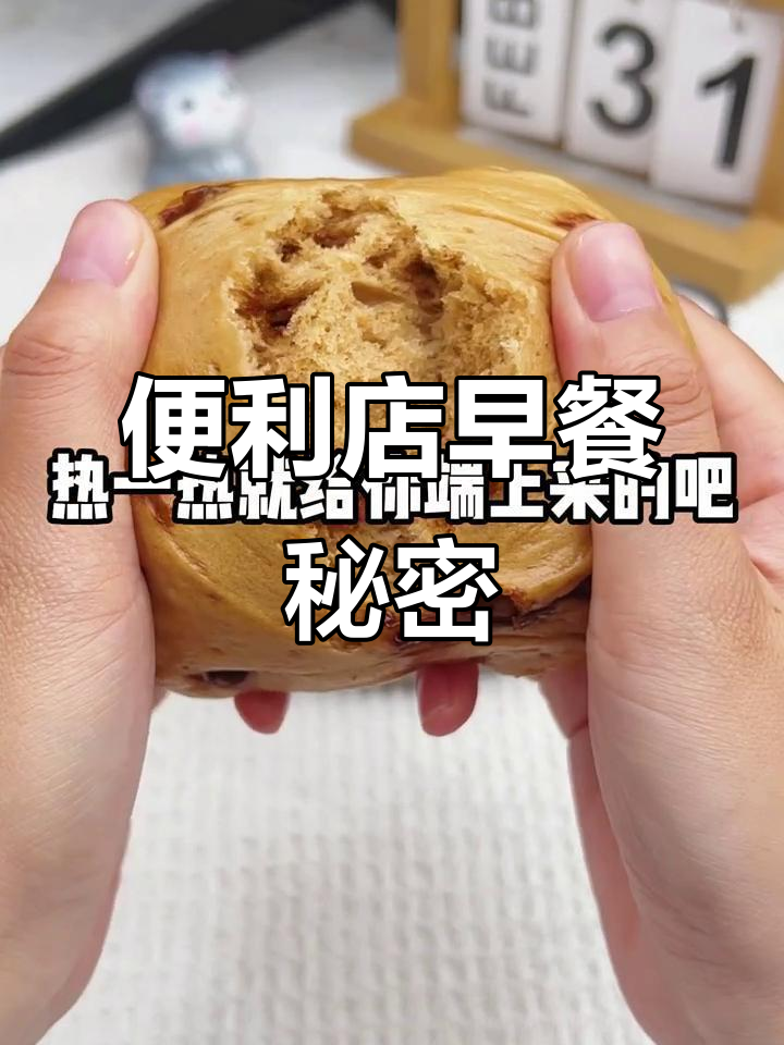 便利店早餐大揭秘!这些半成品热一热就能吃,懒人必备