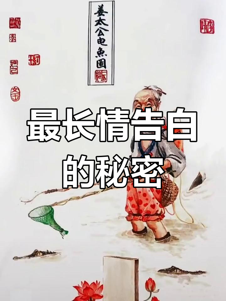 姜太公钓鱼图,陪伴是最长情的告白