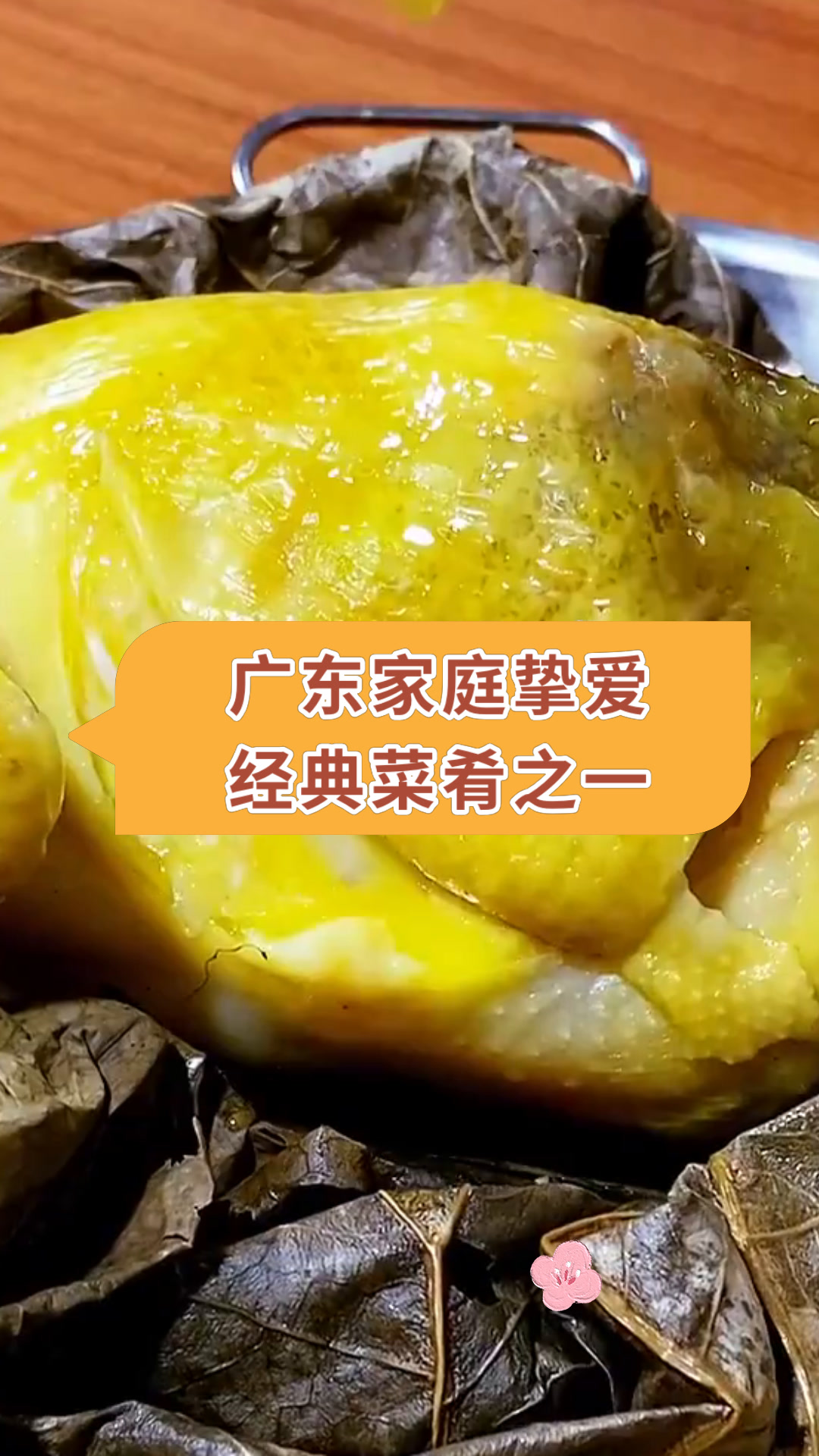 广东家庭挚爱经典菜肴之一