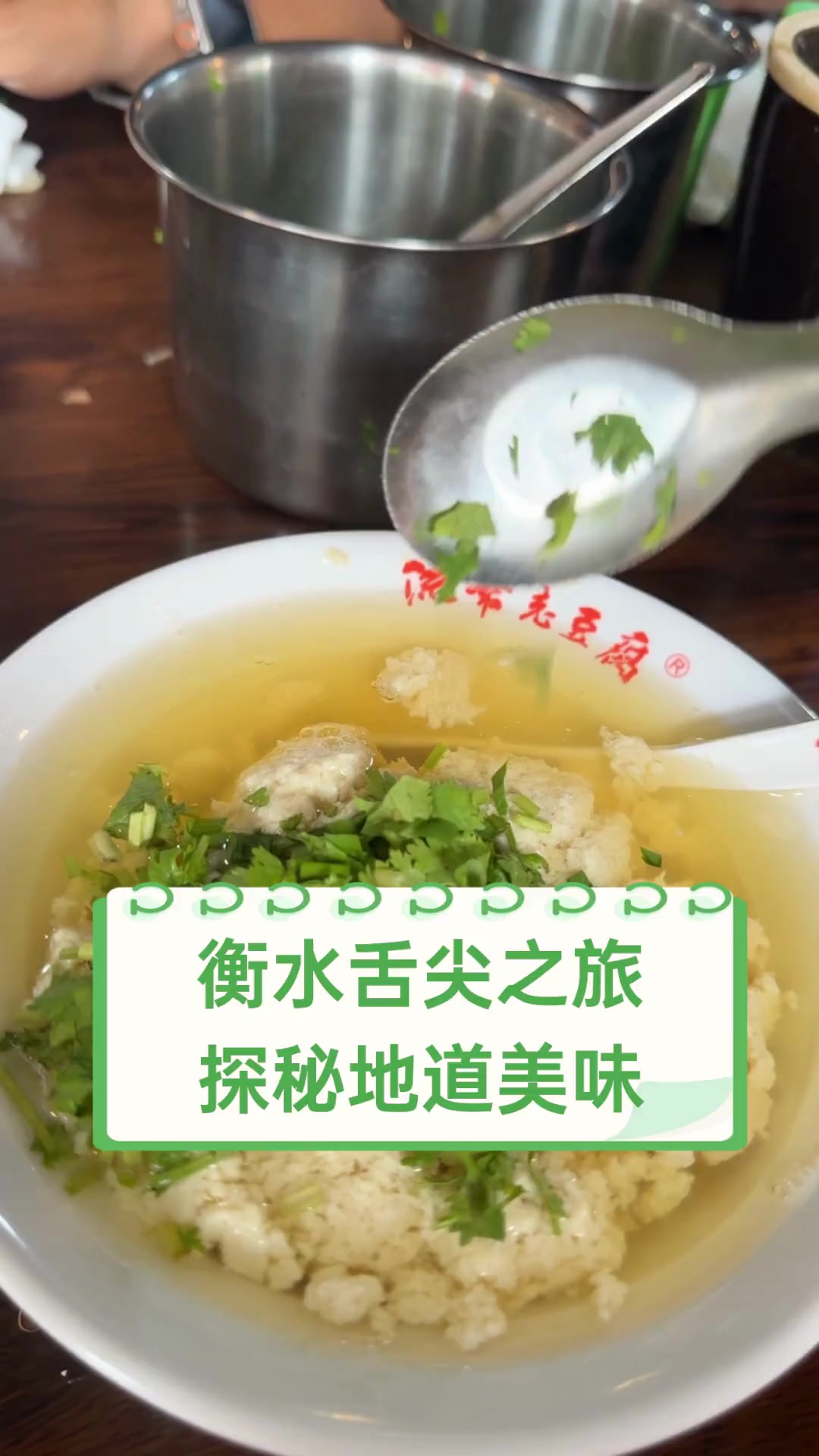 衡水舌尖之旅,探秘地道美味