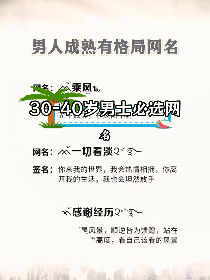 2025年成熟男人网名精选,展现沉稳格局